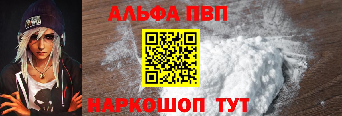 Alpha PVP VHQ  где купить наркотик  Вход с VPN  Калуга  А ПВП СК КРИС  A PVP мука 