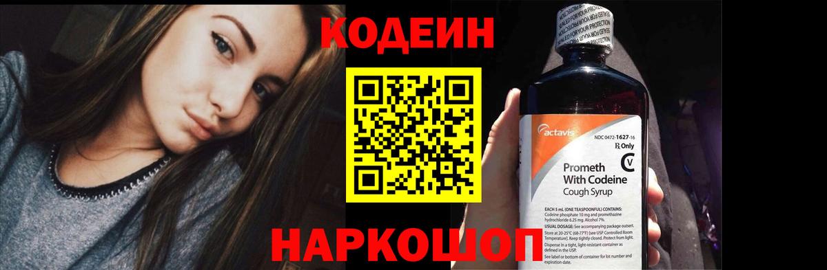 Кодеиновый сироп Lean Purple Drank  Вход с VPN  Codein Purple Drank  где продают   Калуга 