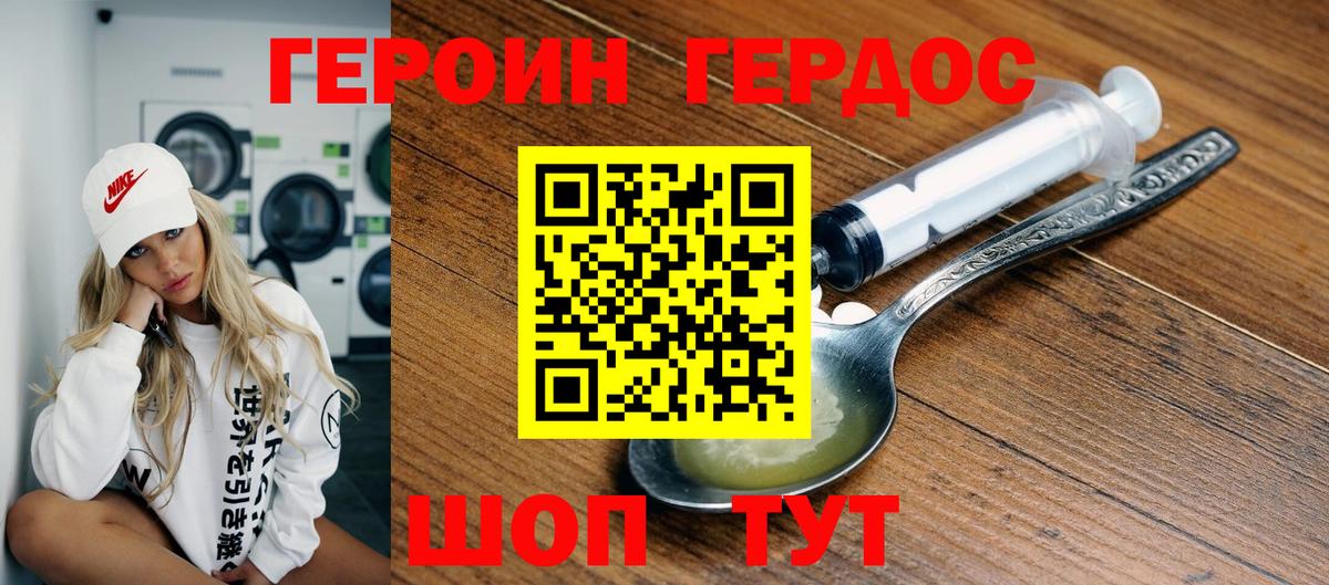 ГЕРОИН герыч Калуга